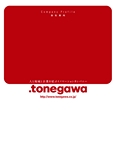 ：TONEGAWA 会社案内