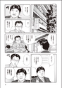利根川政次物語