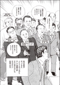 利根川政次物語